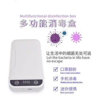 ❤️現貨不必等❤️ ❤️現貨不必等❤️ UVC紫外線殺菌盒 手機 口罩 殺菌器