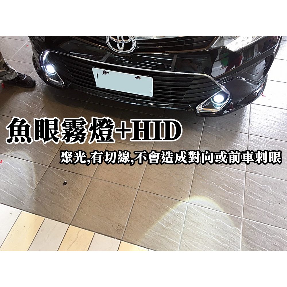 阿勇專業車燈 台灣製造 2015年 7.5代 CAMRY 專用霧燈魚眼 + 55W HID + 加強線組 投射光型集中