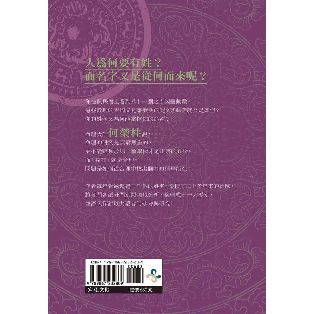 宏道 姓名學教科書 暢銷五版 蝦皮購物