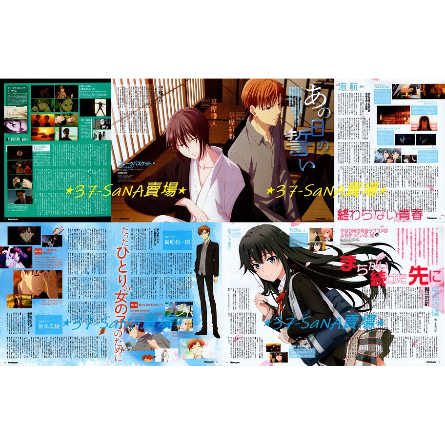 日雜切頁 8p 富豪刑事 魔法水果籃 梅原裕一郎 草摩紅野 坂本真綾 慊人 亞里紗 果然我的青春戀愛喜劇搞錯了 完 蝦皮購物