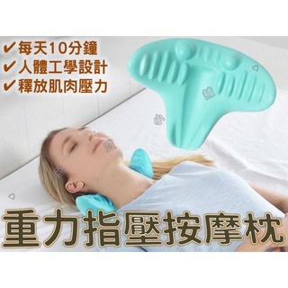臺灣出貨🍀重力指壓按摩枕 日韓熱銷 穴位肩頸按摩 穴道 頸部揉捏夾 椎頸按摩 搭飛機枕頭 旅行枕 腰部按摩 舒眠 墊高枕