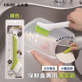 現貨//日本製 小久保 排水孔刷 水槽刷 廚房 鍋子刷 刷子 刷具 保鮮盒刷 L型 清潔 清潔刷 水瓶蓋刷 白色 綠色