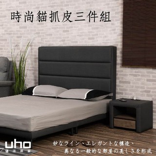 【UHO】時尚貓抓皮床組二件組/三件組(床頭片、床底、床邊櫃 組合) /多色可選