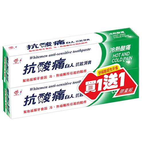 白人 抗敏感酸痛牙膏150g買一送一促銷組【愛買】