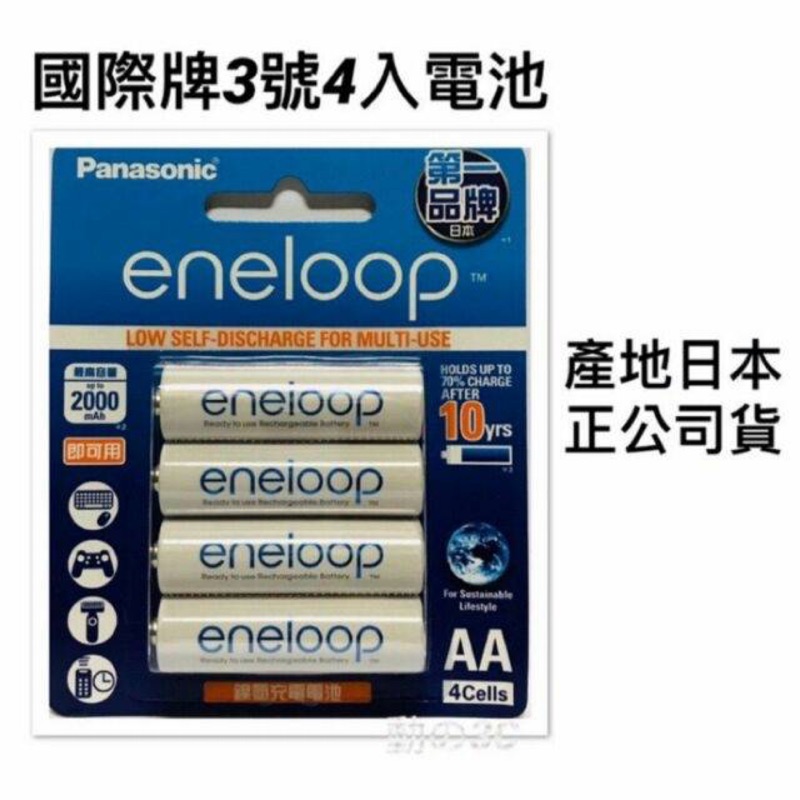 Panasonic原廠公司貨國際牌3號4號4入裝/買就送電池盒1個