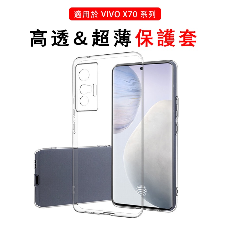 Vivo X70 X60 X50 Pro X70Pro Pro+ Plus 手機殼 軟殼 清水套