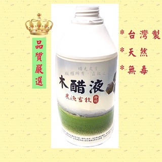 臺灣製 農用 木醋液 木醋液 竹醋液 除臭 有機 天然 無毒 木酢液 屏東工廠直營 供貨 批發 果農 蔬菜 園子 農田
