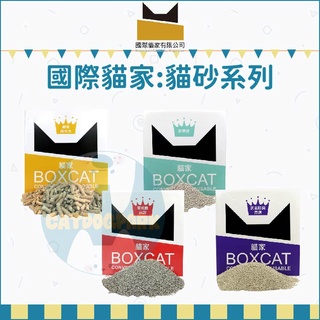 國際貓家BOXCAT：黃標/綠標/紅標/紫標/松木屑/大球砂/無塵除臭細砂/奈米銀除臭小球砂/貓砂(2盒免運組)