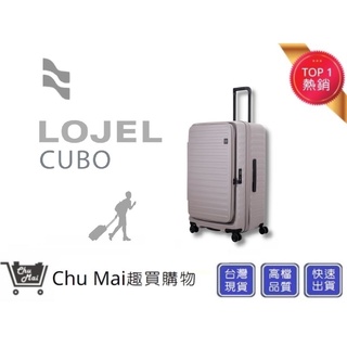 【LOJEL CUBO FIT】新版擴充拉桿箱 29.5吋-大地灰行李箱 胖胖箱 旅行箱｜趣買購物