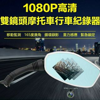 小阿魯 gxs 150可用 隱藏式車載摩托車重機監控雙鏡頭錄像高畫質行車記錄儀器