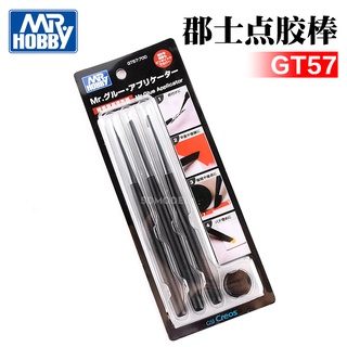 *米老鼠王國* 一葉郡士 GT57 膠水塗抹輔助工具棒 模型點膠棒 輔料工具