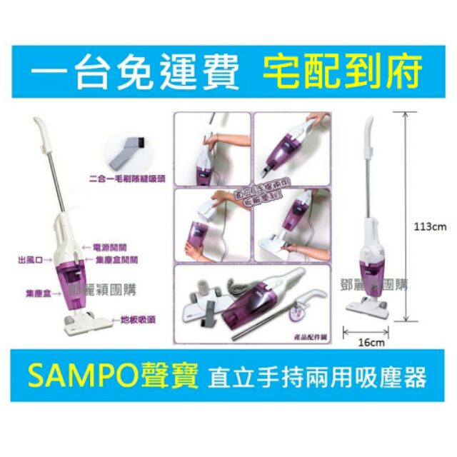 SAMPO聲寶 直立手持兩用吸塵器【一台免運費】