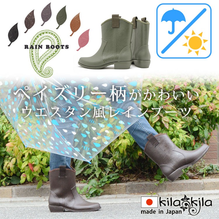 北國的店 現貨在台 日本製超美雕花雨靴 馬靴式雨鞋 KILAKILA Charming 個性馬靴式雨鞋