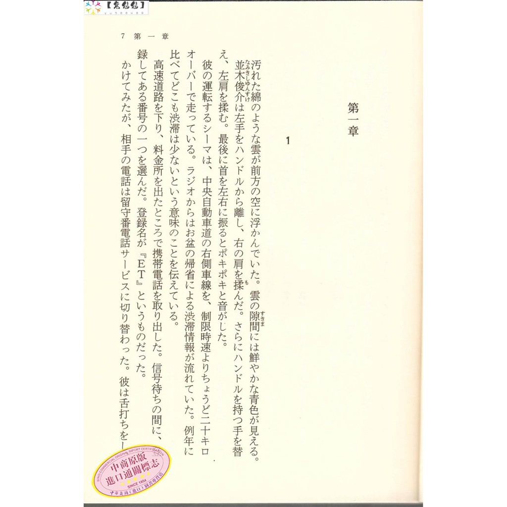 湖邊日文原版東野圭吾驚悚推理小說レイクサイド東野圭吾 蝦皮購物