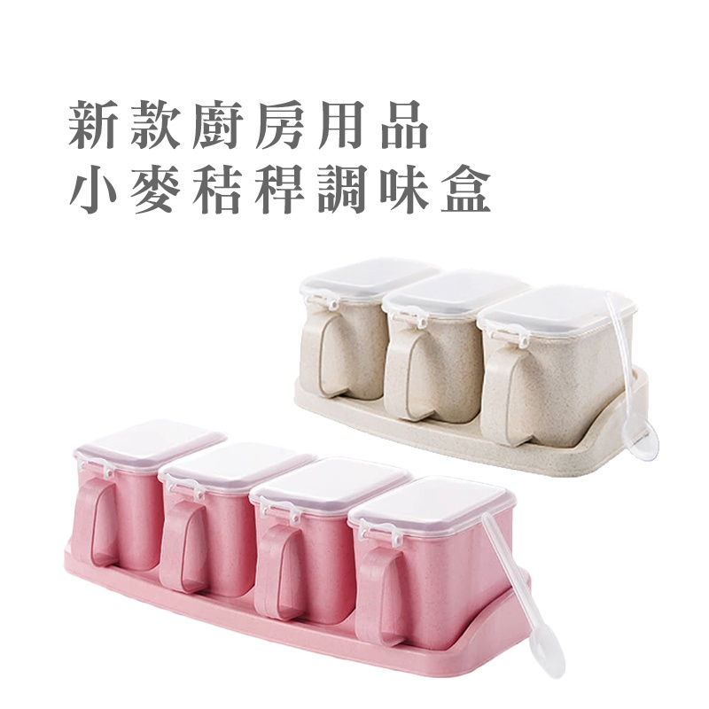 新款廚房用品小麥秸稈調味盒 分隔獨立調味罐【DA010】
