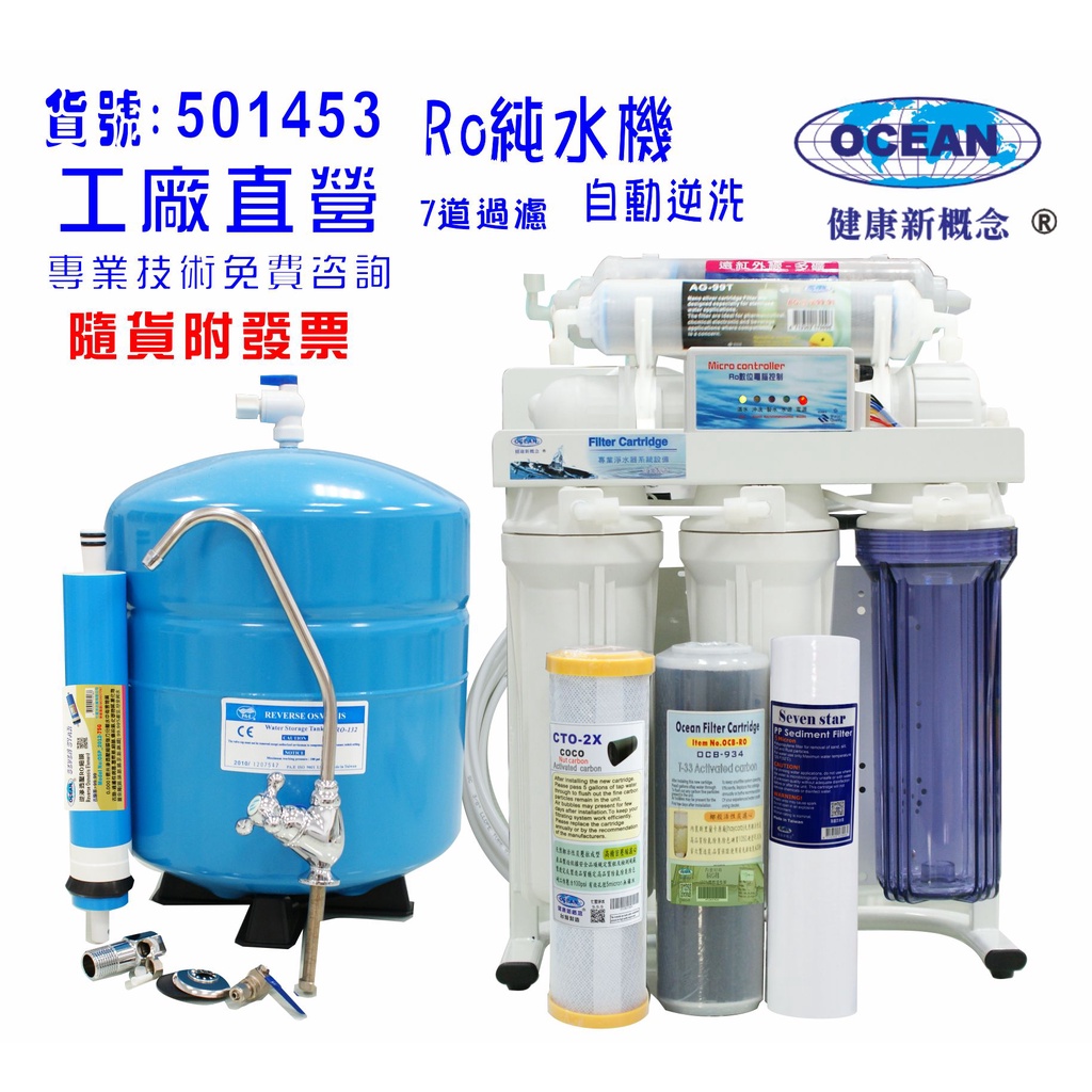 【巡航淨水】全自動RO純水機濾水器.製冰機咖啡機過濾器.餐飲業.養殖水族工作室.水晶蝦.淨水器.貨號:B1453