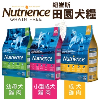 Nutrience 紐崔斯 田園犬糧 2.5Kg-11.5kg 幼母犬 小型成犬 成犬 雞肉 田園犬 狗飼料『BABY寵