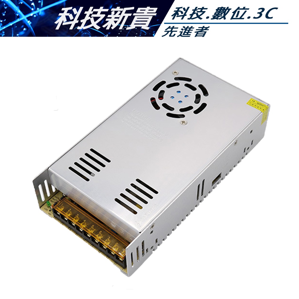 12V30A AC110V-220V轉DC12V30A 電源供應器 工業用 變壓器 足瓦 LED燈【科技新貴】