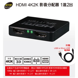 伽利略 HDMI 4K2K影音分配器 1進2出 塑殼(HDS102AP)