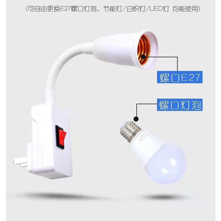 萬向軟管帶開關兩插三插直插式旋轉燈頭燈口E27大螺口燈座插座式