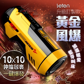 LETEN 708 PRO-黃金風暴訂製款 全自動伸縮+智慧恆溫+叫春 來自未來的性愛機器 自動快速抽插機