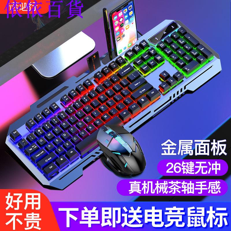 現貨-諾必行SK500鍵盤鼠標套裝電競發光機械手感游戲臺式筆記本USB鍵盤-依依百貨