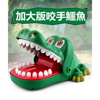 *有發票* 咬手鱷魚 台灣現貨 大號鱷魚咬手 團康遊戲 桌遊 整人遊戲 嚇人玩具 小朋友玩具 鱷魚咬手指 鱷魚玩具