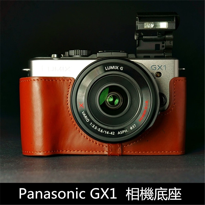 【台灣TP】真皮 適用於 Panasonic GX1 相機底座 相機包 皮套