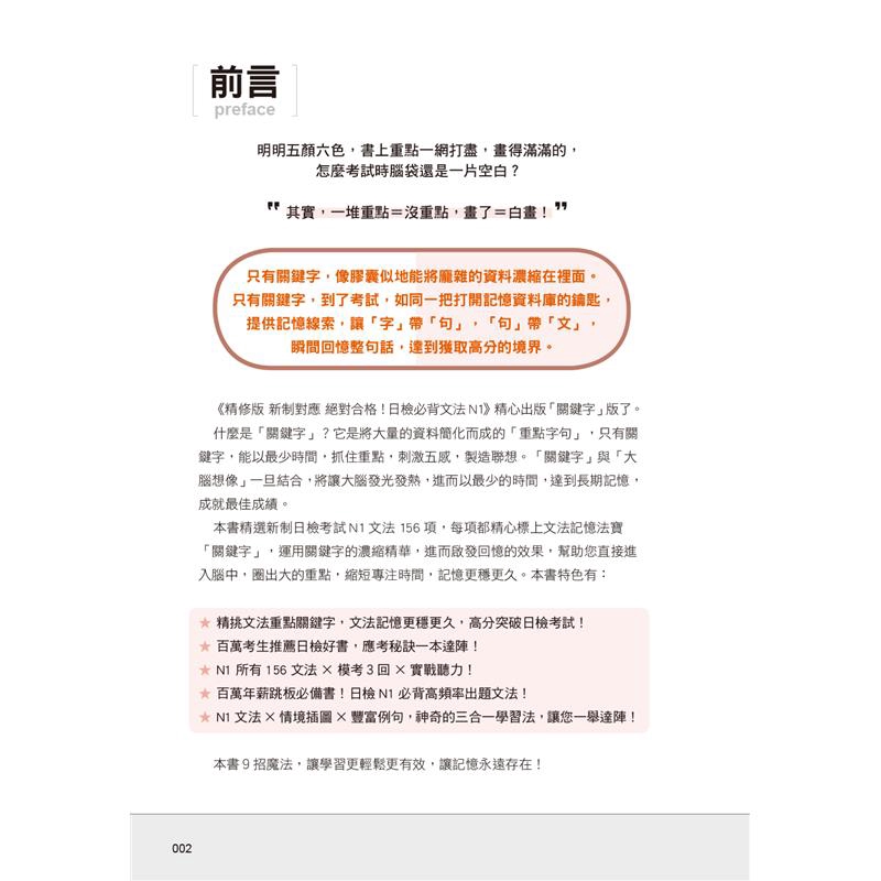 精修關鍵字版新制對應絕對合格 日檢必背文法n1 附三回模擬試題 25k Mp3 折 蝦皮購物
