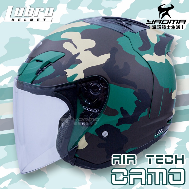 優惠特賣 LUBRO 安全帽 AIR TECH CAMO 叢林迷彩 半罩帽 AIRTECH 3/4罩 耀瑪騎士機車部品