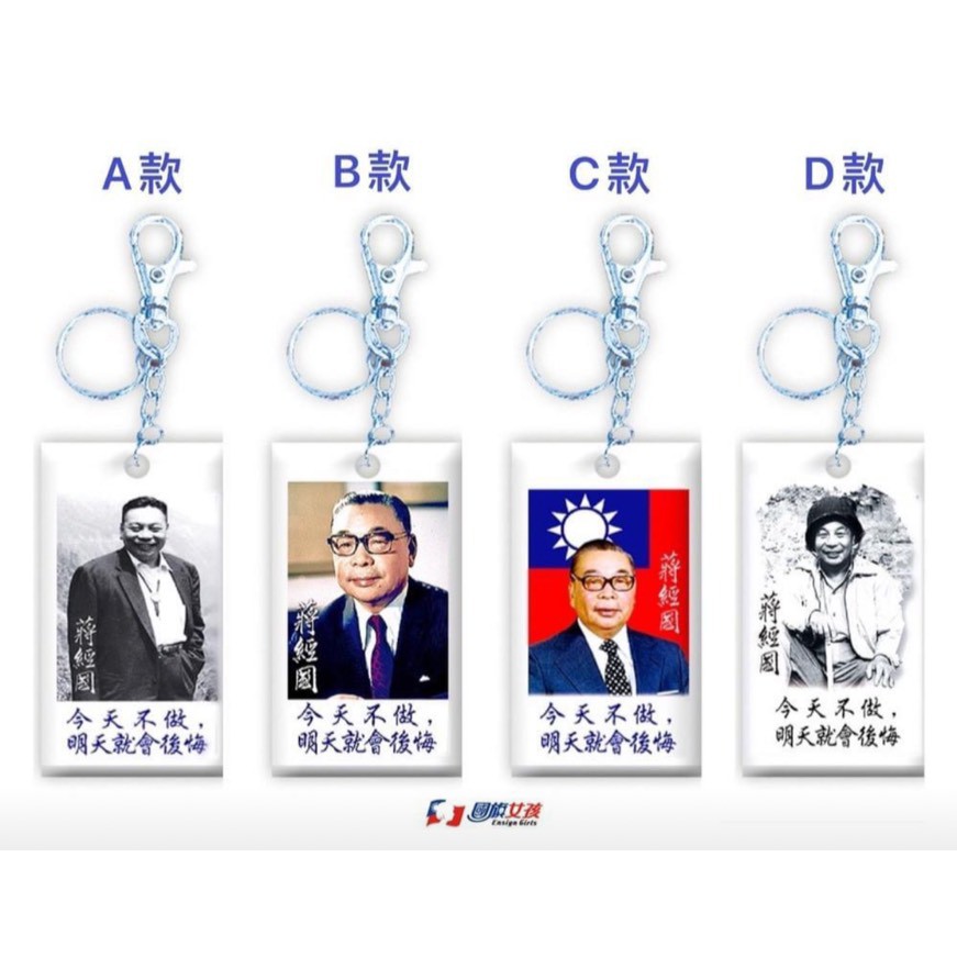 經國先生 名言 磁鐵 紀念鎖圈 蝦皮購物