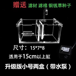薇生活 魚缸上部上置過濾盒過濾槽diy水族箱過濾器小型上濾盒亞克力定制 蝦皮購物