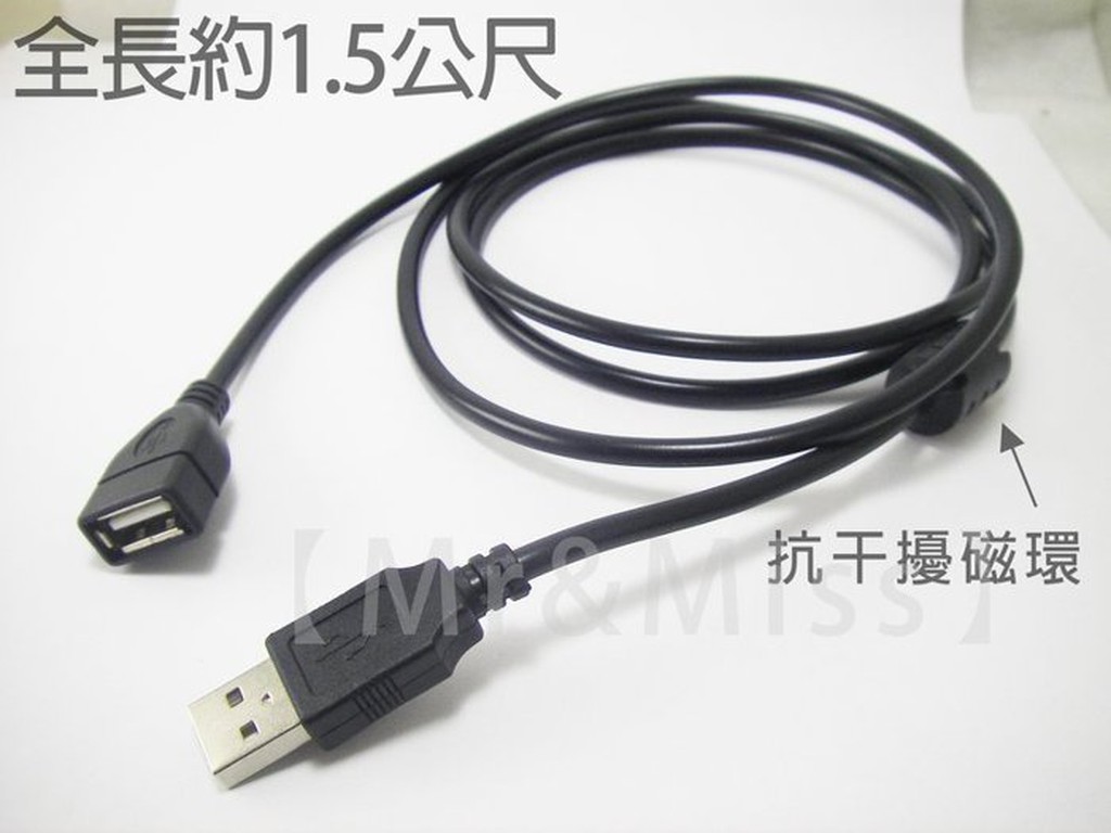 【Mr&amp;Miss】附發票 USB 延長線 可接擴大機 音效卡 PS4 PS3 公對母 充電線 傳輸線 銅蕊線