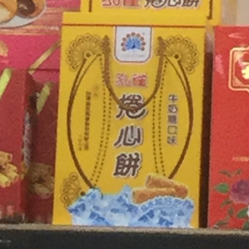 孔雀捲心餅禮盒