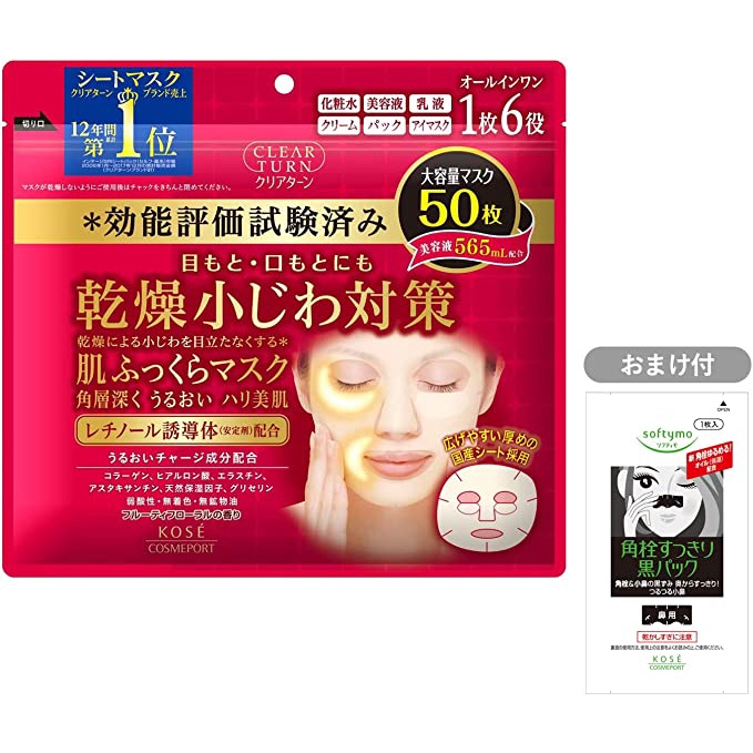 [日本直銷] [KOSE] Kose Clear Turn 50 皮膚豐盈面膜面膜附贈品