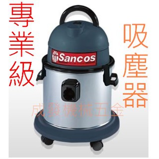 ㊣成發機械五金批發㊣臺灣製造 SANCOS 工業級 吸塵器 不銹鋼桶 超強吸力 乾溼吹 三用 3220w 專業級 免運