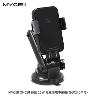 【西屯彩殼】MYCEll QI-018 自動 15W 無線充電車架組(含QC3.0車充)