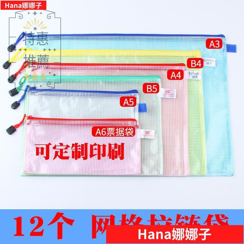 拉鏈文件袋a3 B5 A5 A6 透明防水網格票據袋pvc資料袋定做印刷 400hana娜娜子 蝦皮購物