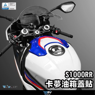 【柏霖】DIMOTIV BMW S1000RR S1000R 19-22 碳纖維 油箱蓋貼 油箱貼 防刮 防滑 DMV