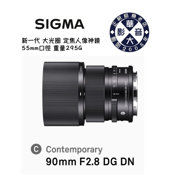Sigma 90mm F2.8 DG DN | Contemporary 大光圈 人像 定焦 神鏡 公司貨