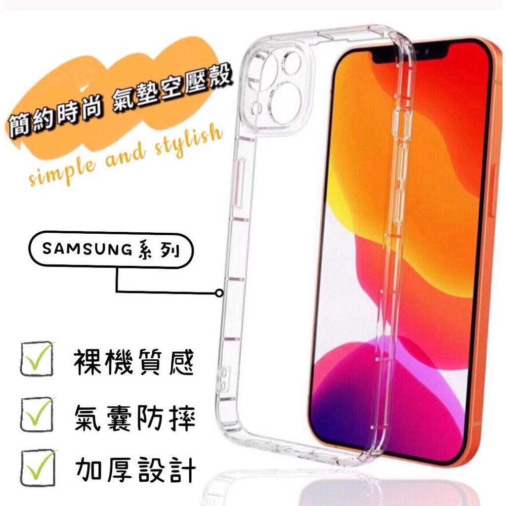 三星 SAMSUNG  A60  A70  A71  A71 5G  A80 空壓殼 防摔殼 氣墊殼 透明軟殼