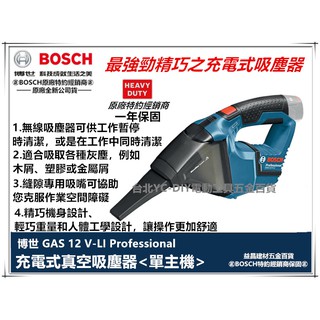 【臺北益昌】德國 博世 BOSCH GAS 12V -LI 12V 強力 吸塵器 車用 吸塵器 家用 工程