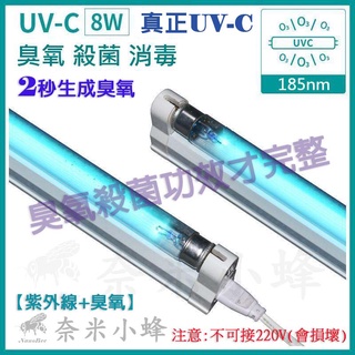 8W藍光UV殺菌燈 臭氧紫外線殺菌燈/滅菌燈/消毒燈/臭氧燈/除塵蟎燈 遙控開關 定時開30/60分鐘紫外燈【現貨】