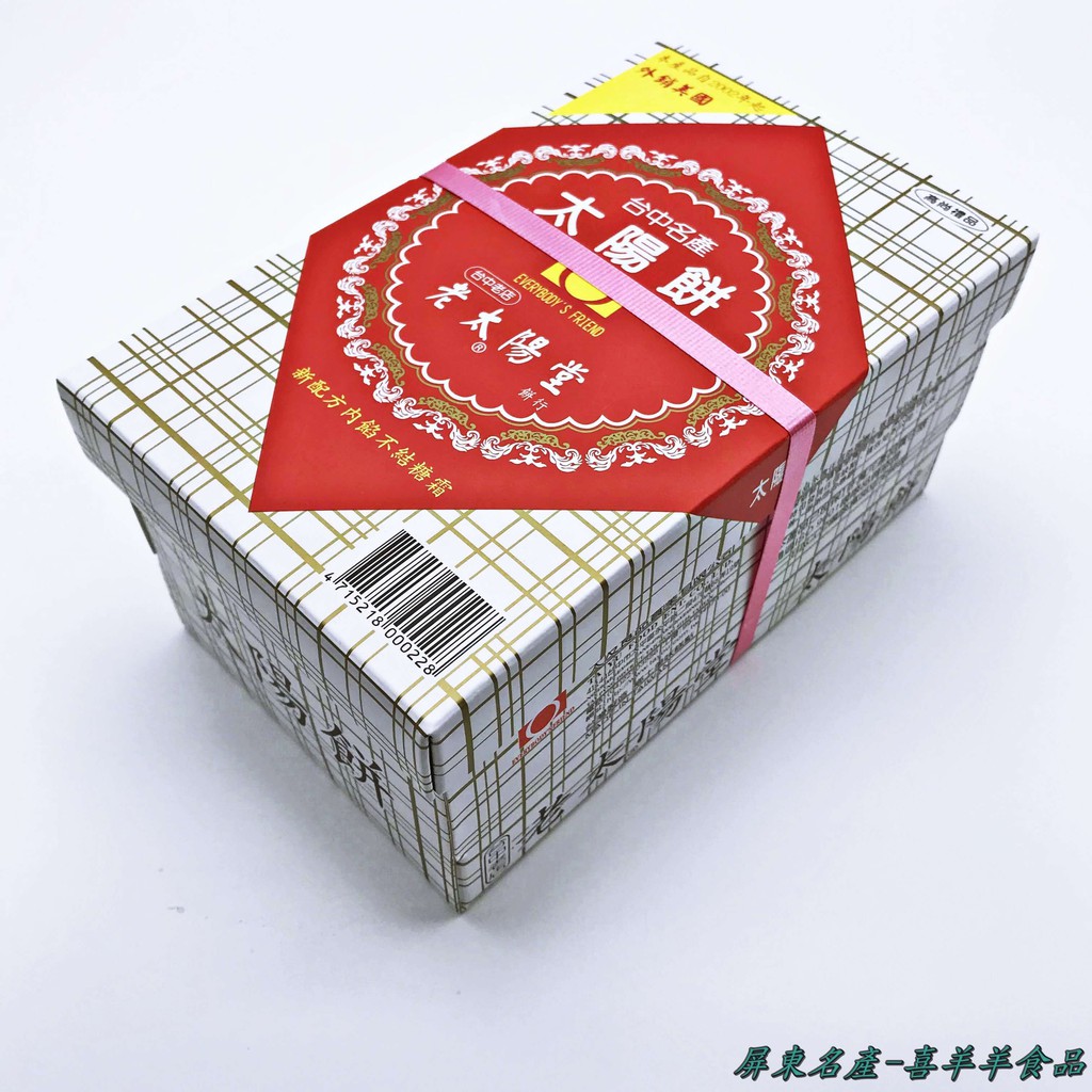 台中太陽堂太陽餅的價格推薦 - 2022年7月| 比價比個夠BigGo