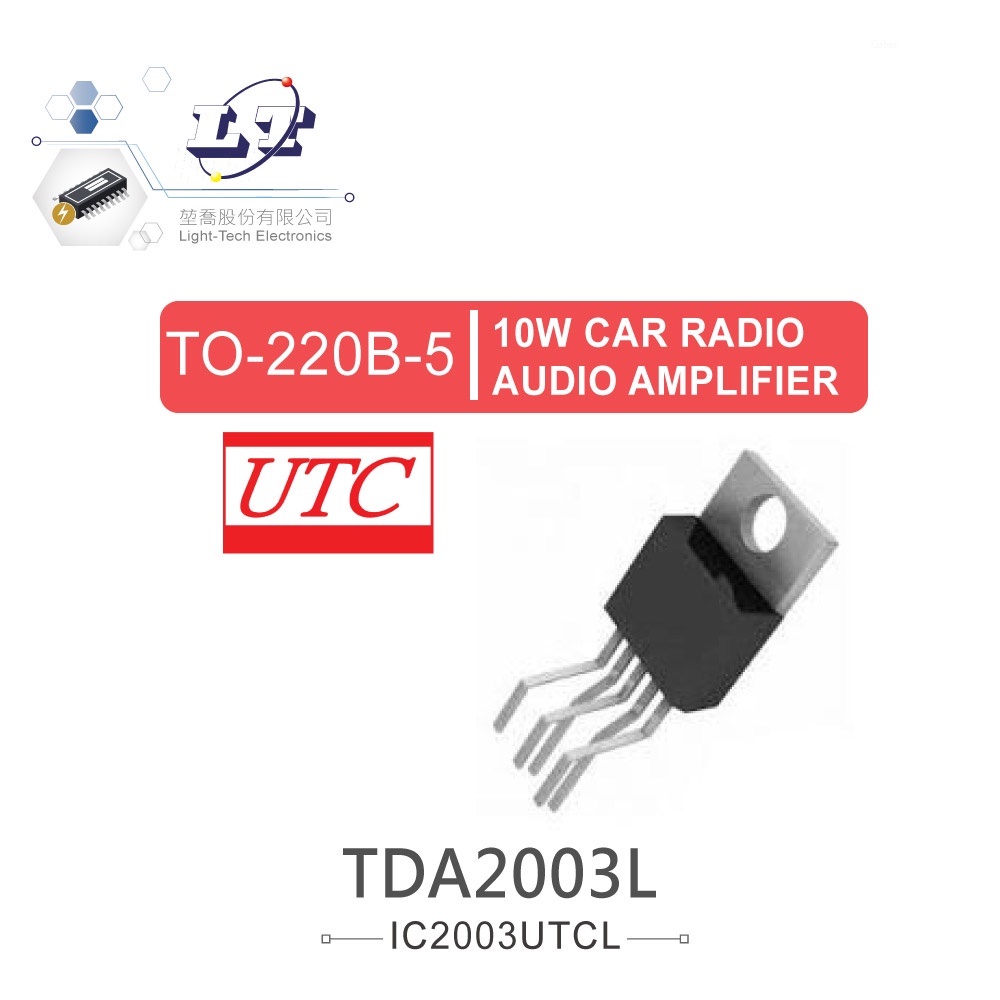 『聯騰．堃喬』UTC TDA2003L-TB51 TO-220B-5  10W CAR RADIO AUDIO