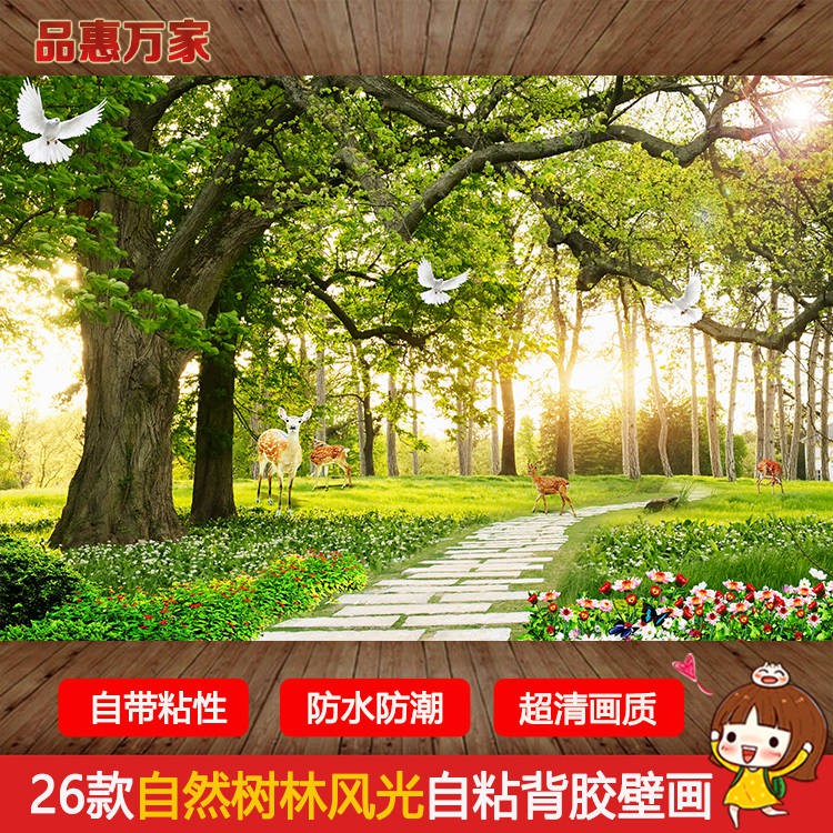 自粘3d立體美景風光樹林草原森林大自然墻貼客廳電視背景墻畫壁紙 蝦皮購物