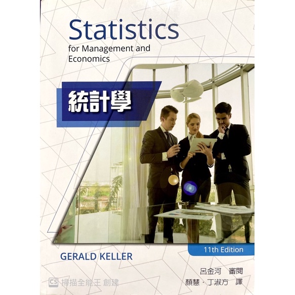 【二手書】統計學 Statistics 第11版 滄海書局