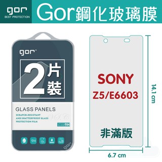 GOR 9H SONY索尼 Xperia Z5鋼化玻璃膜 全透明非滿版兩片裝 E6603手機螢幕防爆保護貼膜 正膜 背膜