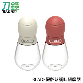 BLADE保齡球調味研磨器 臺灣公司貨 調味瓶 胡椒罐 調味罐 現貨 當天出貨 刀鋒商城