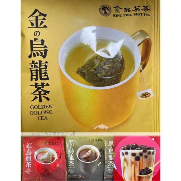 金品茗茶-紅黑金の烏龍茶 原葉三角立體茶包+貴妃紅烏龍珍珠純奶茶組合，沖氮防潮單包裝，無奶精純奶茶， 冷熱飲皆甘醇濃郁